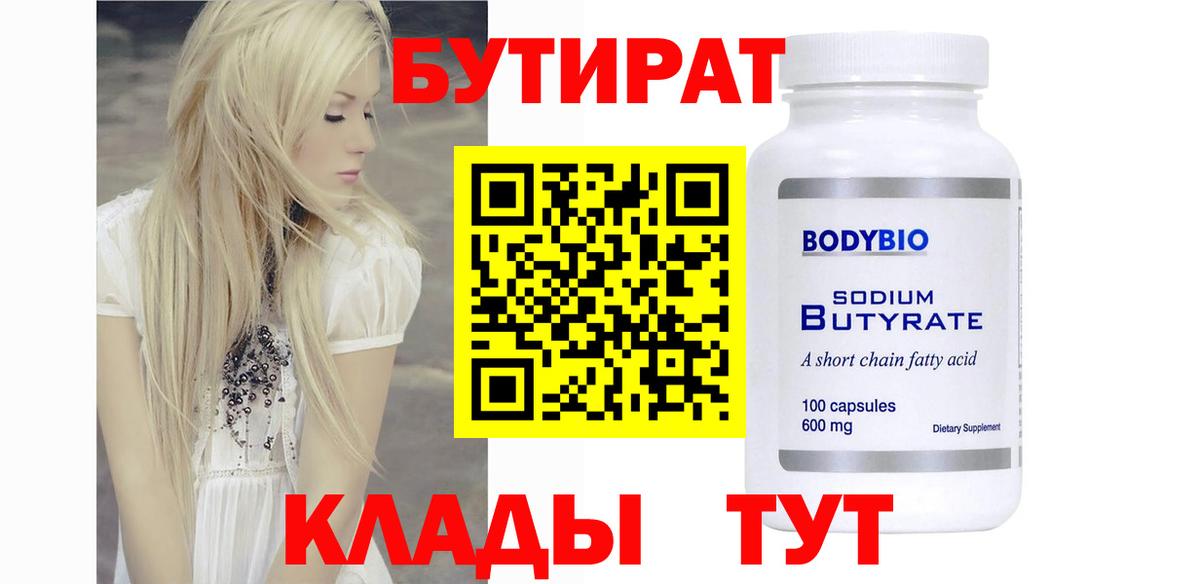 Бутират BDO 33% Октябрьский