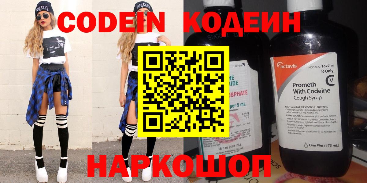 Кодеиновый сироп Lean Purple Drank  Вход с VPN  Октябрьский 
