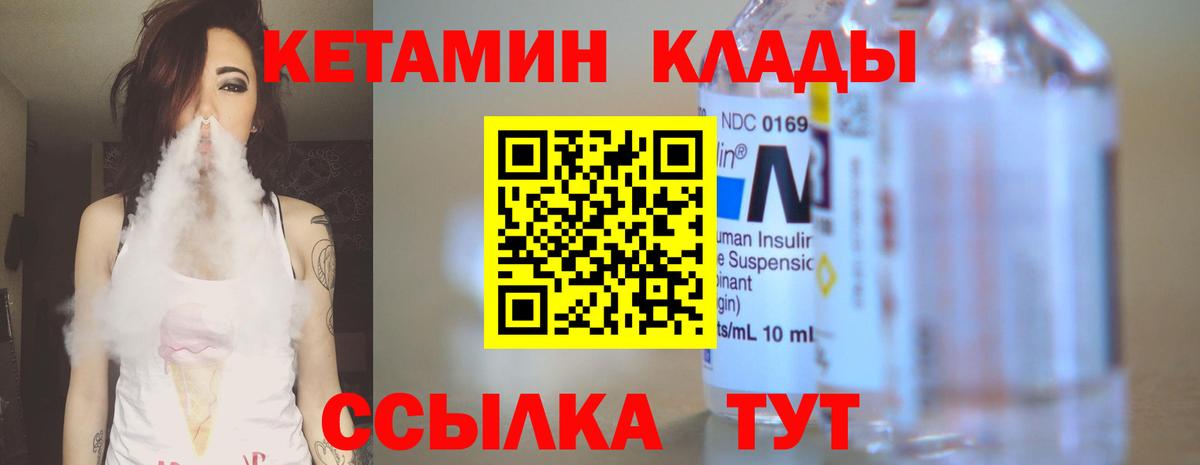 КЕТАМИН ketamine  Вход с VPN  Октябрьский 