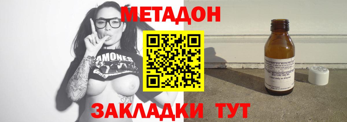 МЕТАДОН мёд  Метадон кристалл  Вход с VPN  Октябрьский 