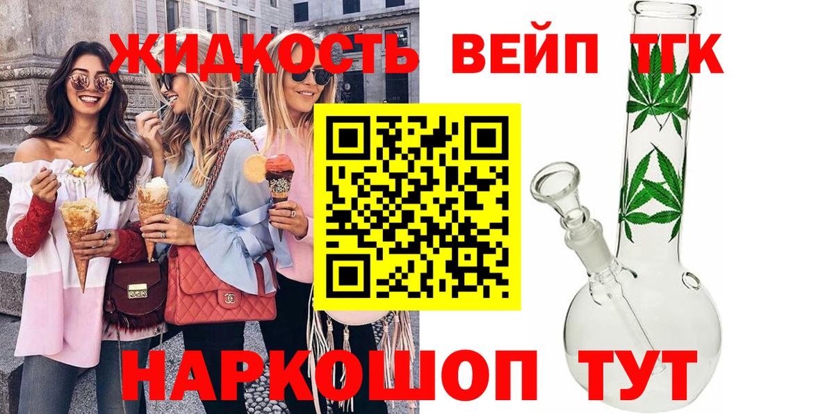Дистиллят ТГК вейп с тгк  Дистиллят ТГК вейп с тгк  Октябрьский  Вход с VPN 